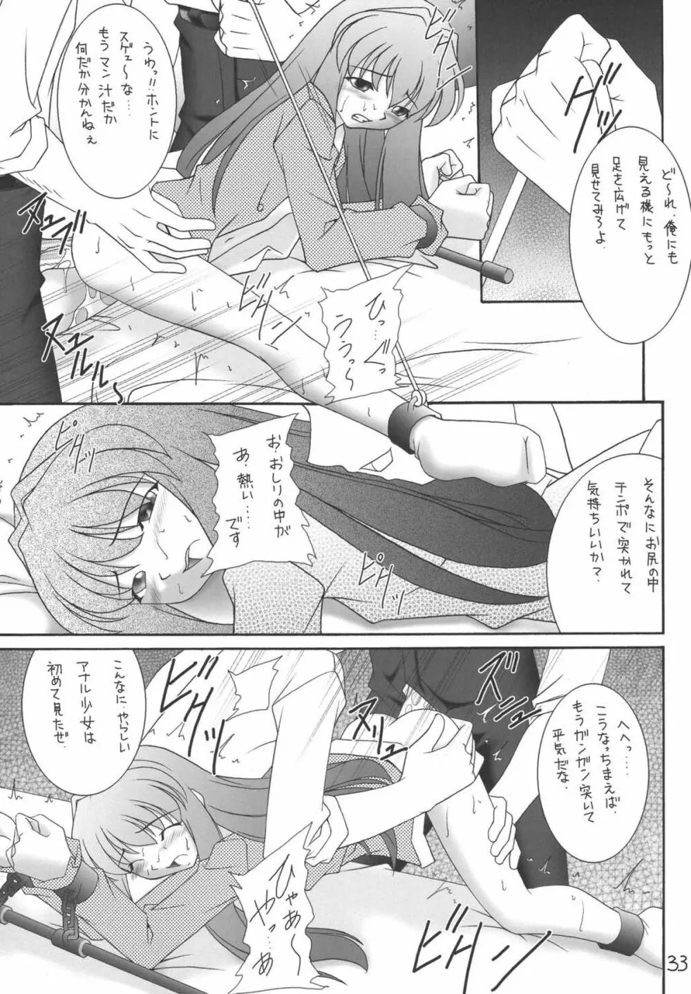 My姫 -vol.2- Page.33