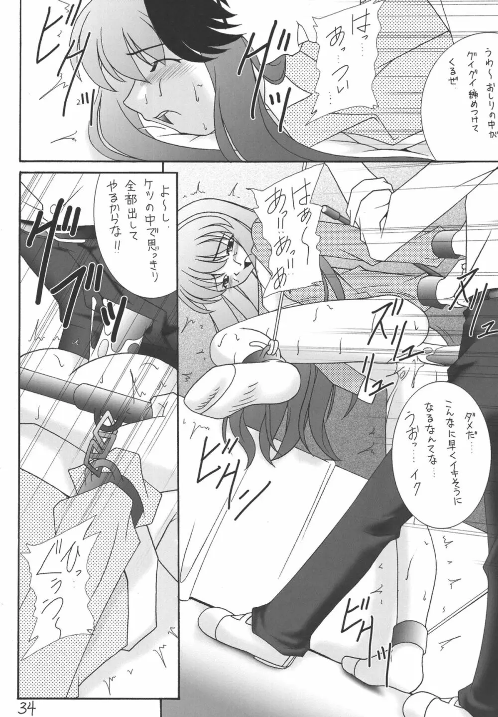 My姫 -vol.2- Page.34
