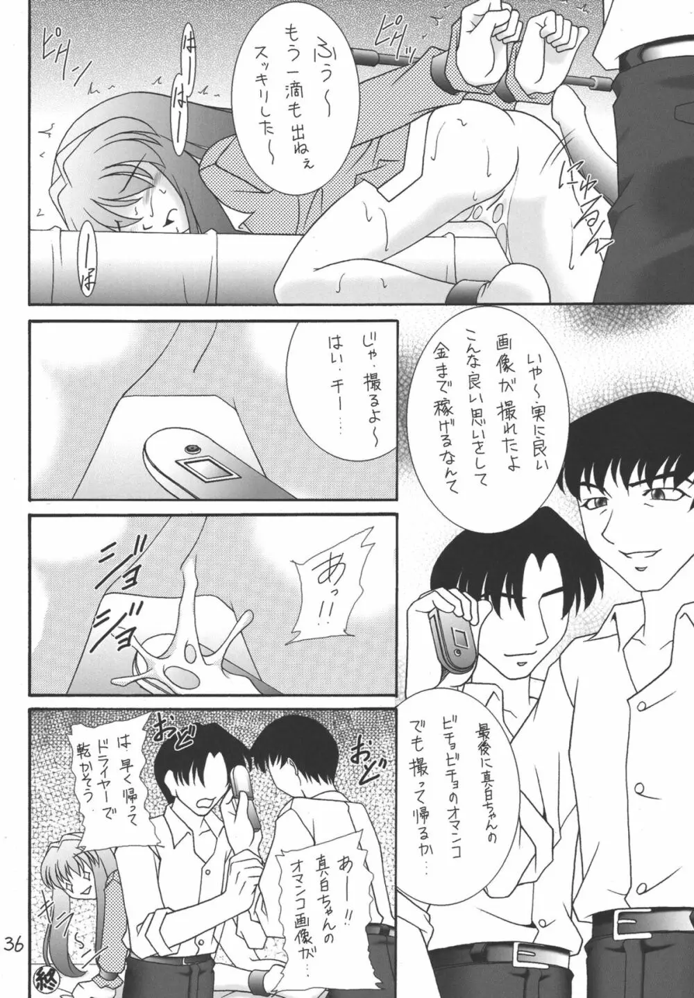 My姫 -vol.2- Page.36