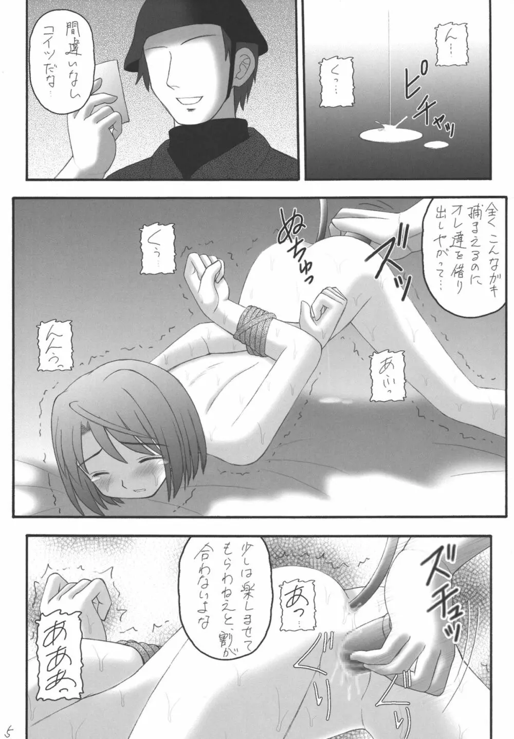 My姫 -vol.2- Page.5