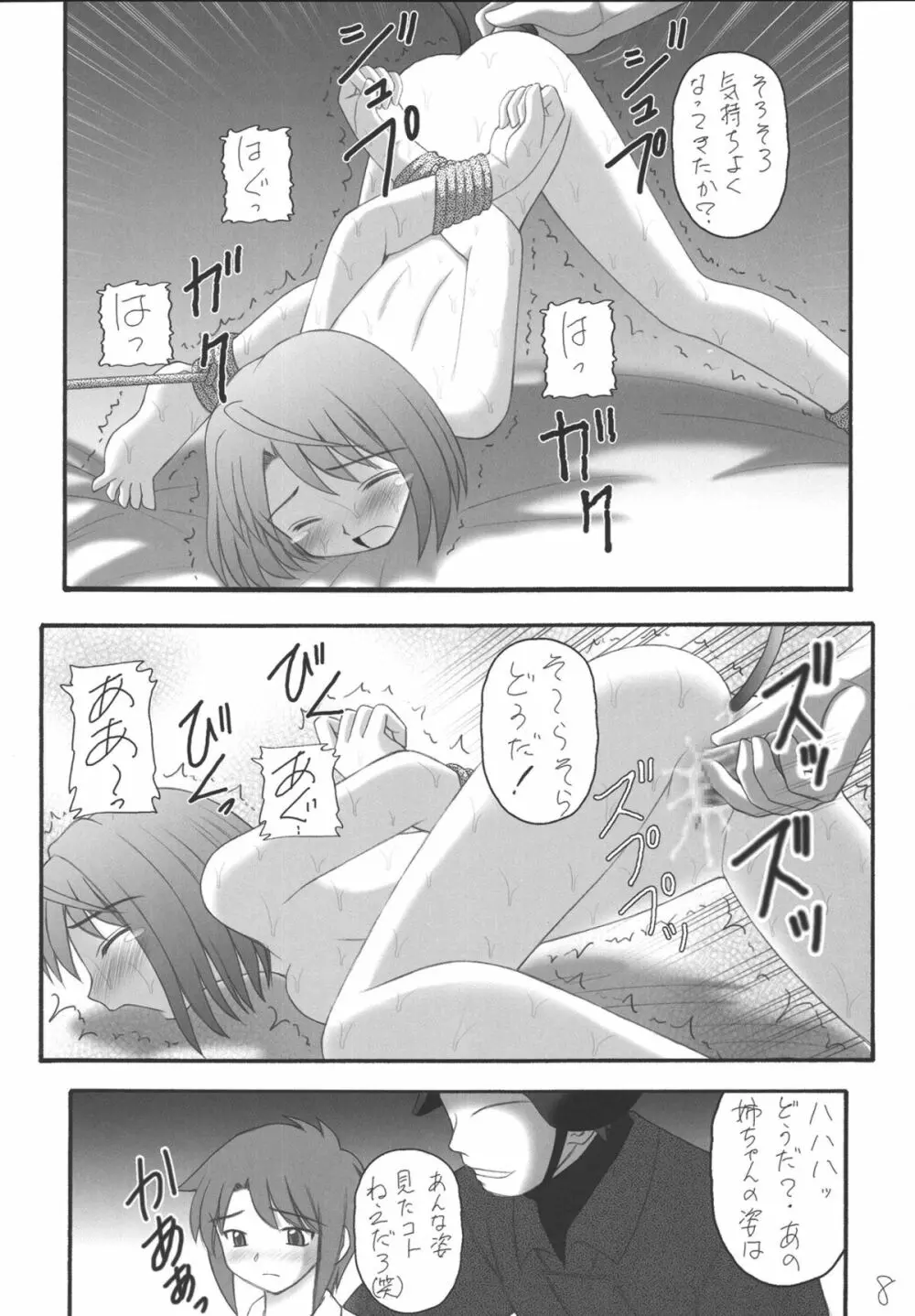 My姫 -vol.2- Page.8