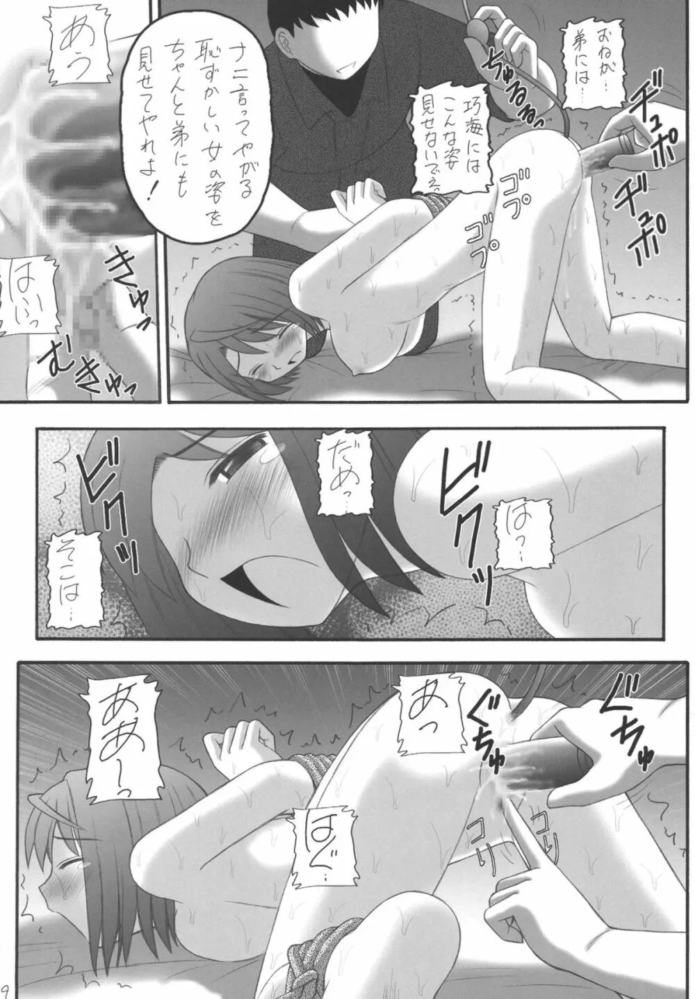 My姫 -vol.2- Page.9