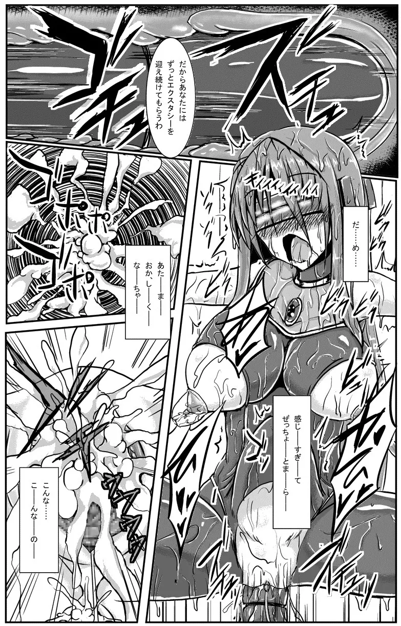 神炎戦姫ハツカ BAD END02 Page.21