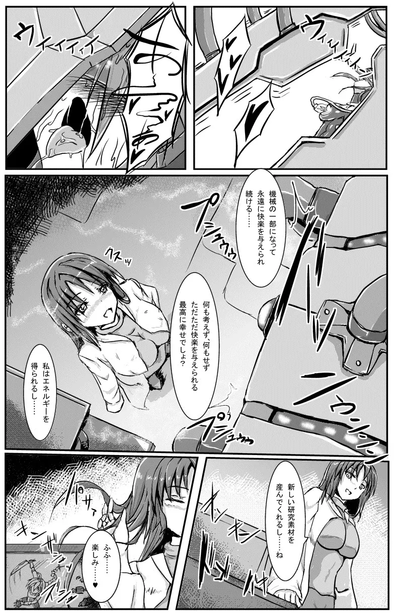 神炎戦姫ハツカ BAD END02 Page.23