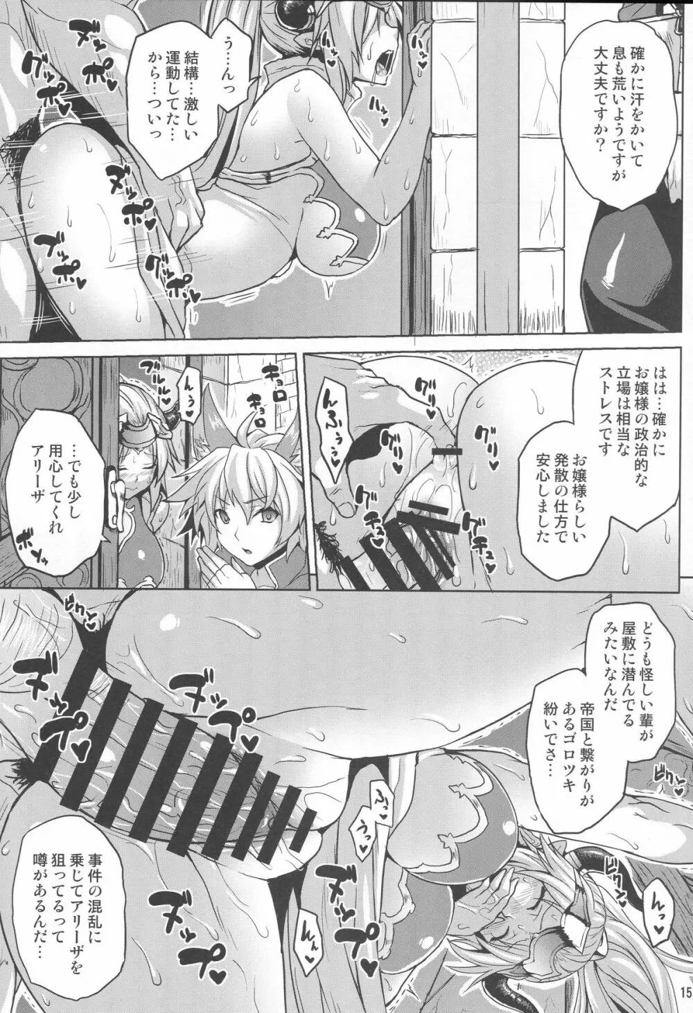 ヘタレ勇者と寝取られの姫君 Page.14