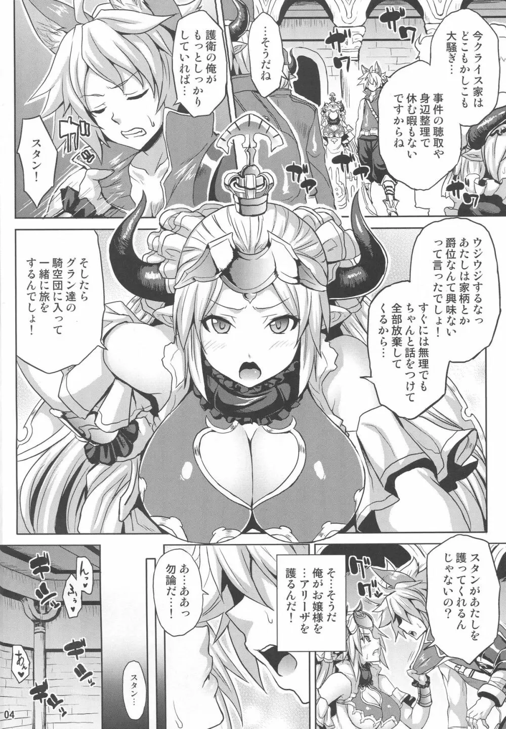 ヘタレ勇者と寝取られの姫君 Page.3