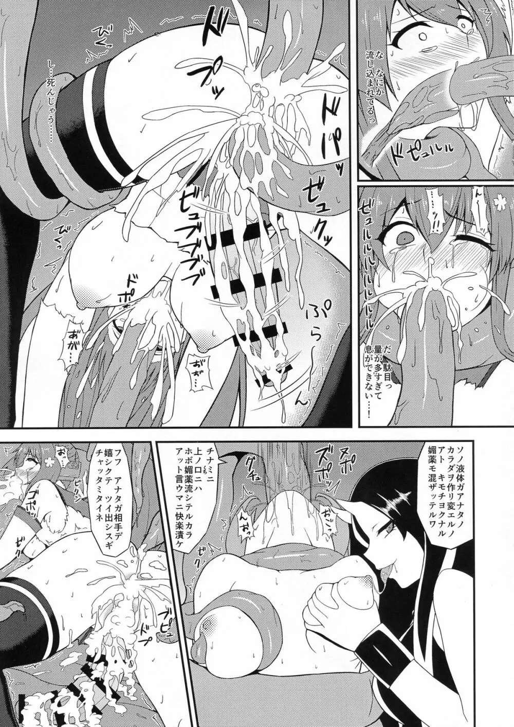 大和鹵獲 Page.12