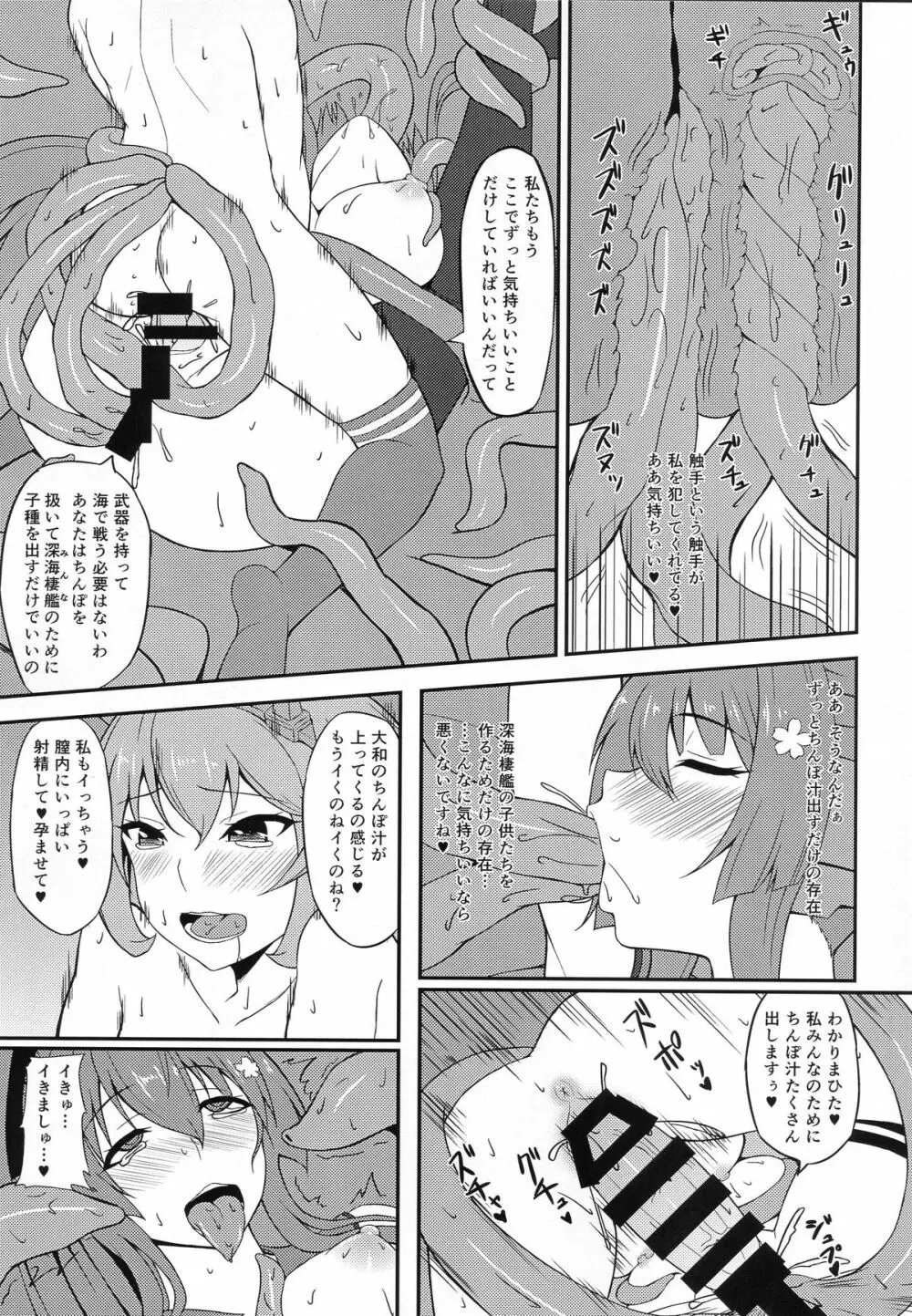 大和鹵獲 Page.18