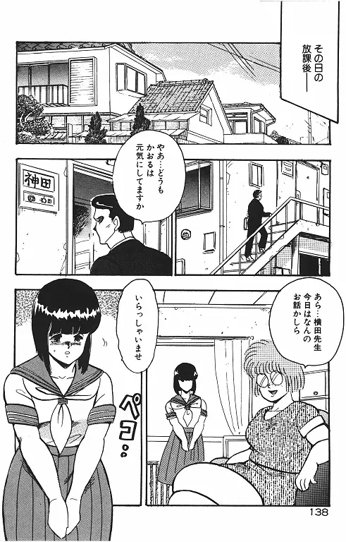 景子先生の恥辱授業 Page.140