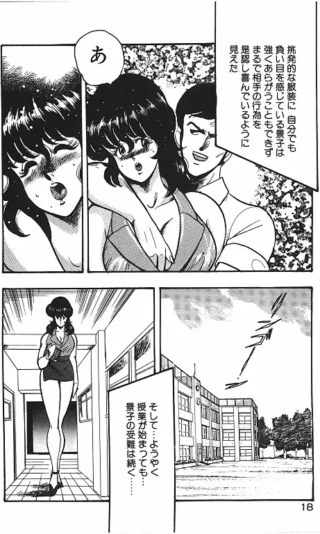 景子先生の恥辱授業 Page.20