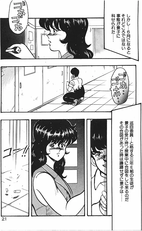 景子先生の恥辱授業 Page.23