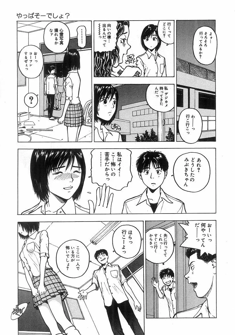 キミと放課後 Page.28