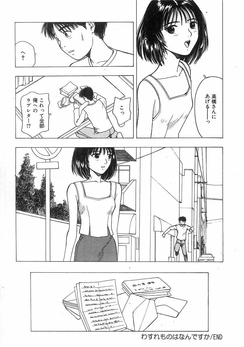 キミと放課後 Page.85