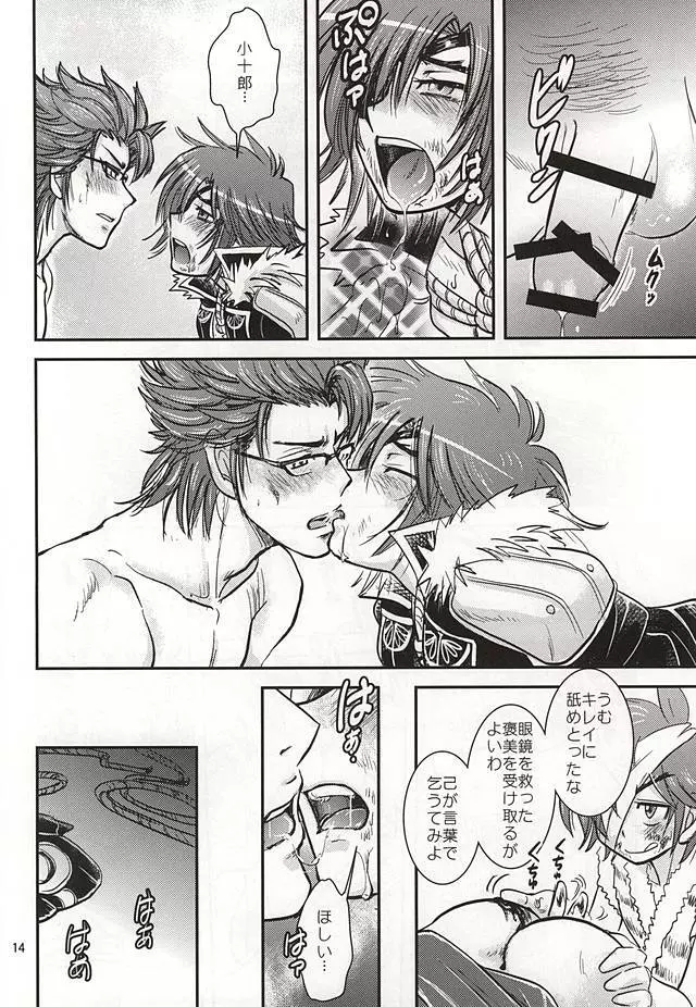 政宗パフェ Page.11