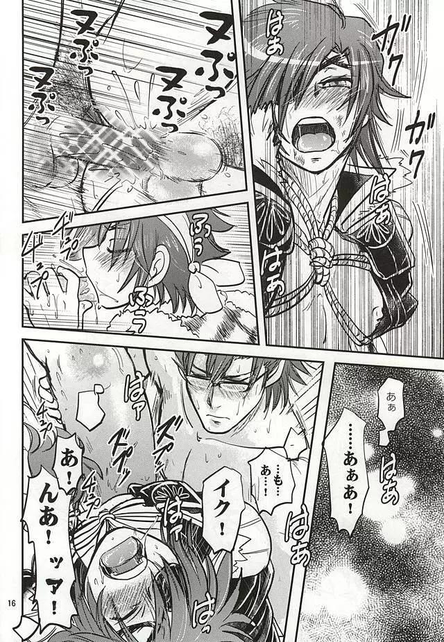 政宗パフェ Page.13