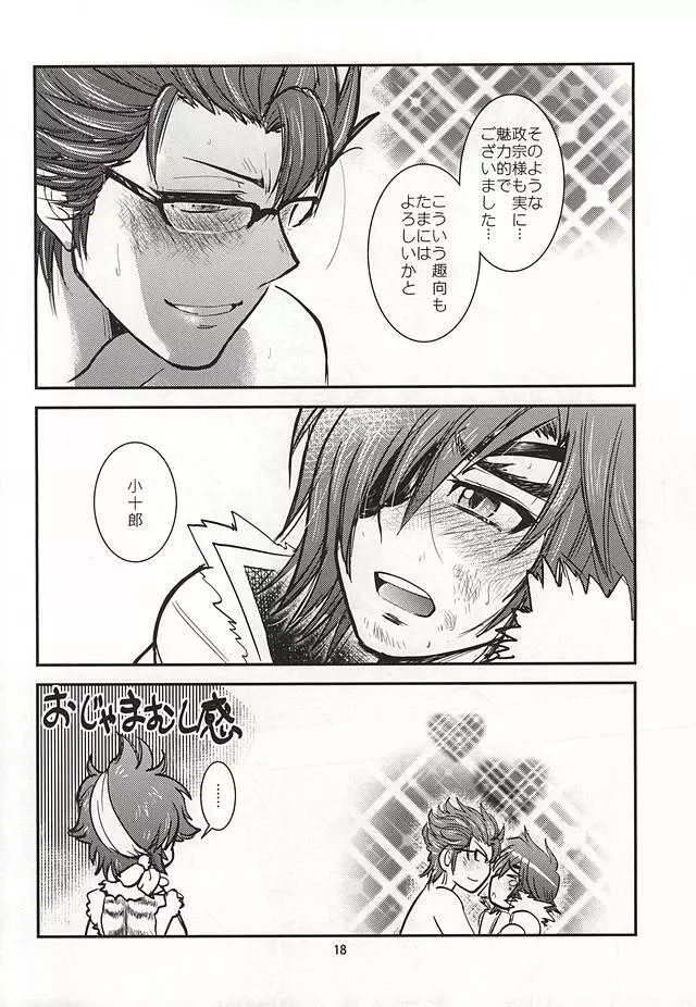 政宗パフェ Page.15