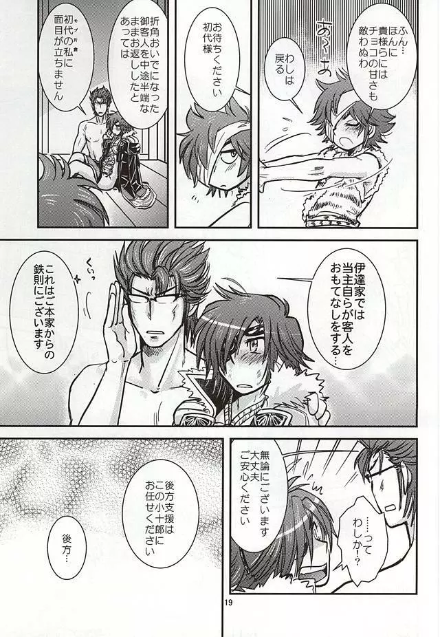 政宗パフェ Page.16