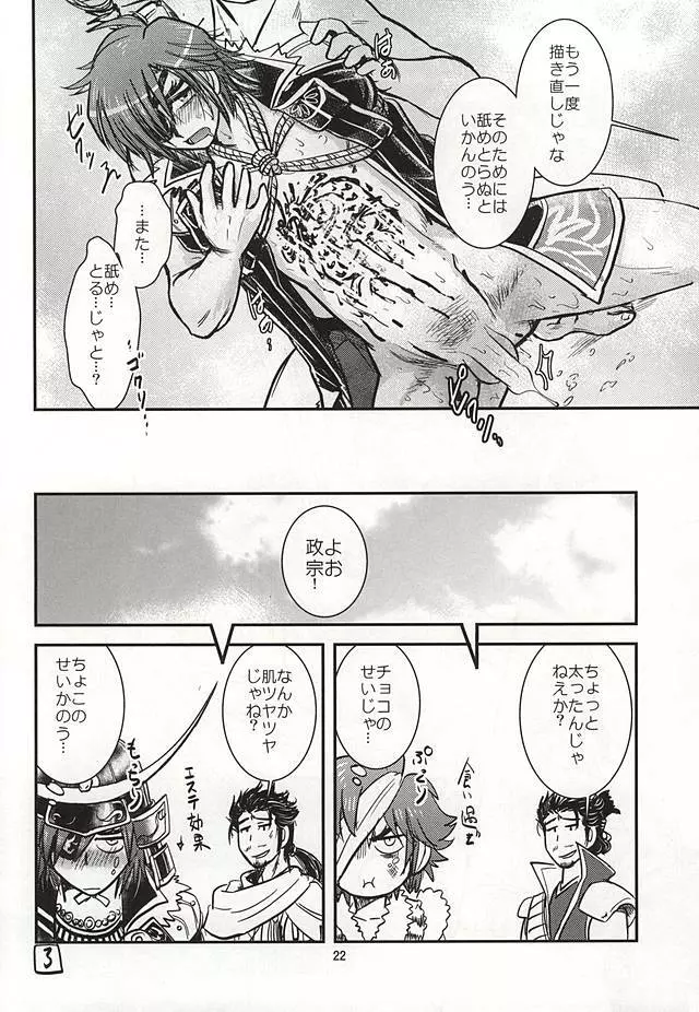 政宗パフェ Page.19