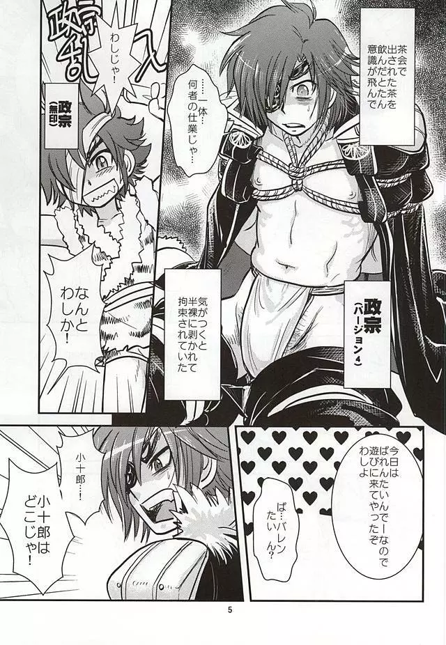 政宗パフェ Page.2