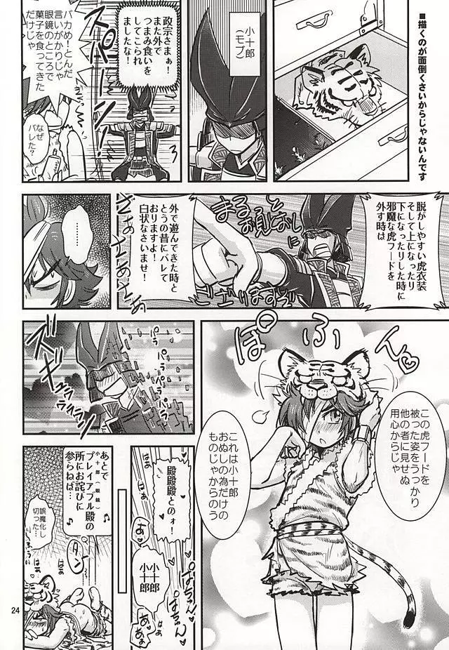 政宗パフェ Page.21