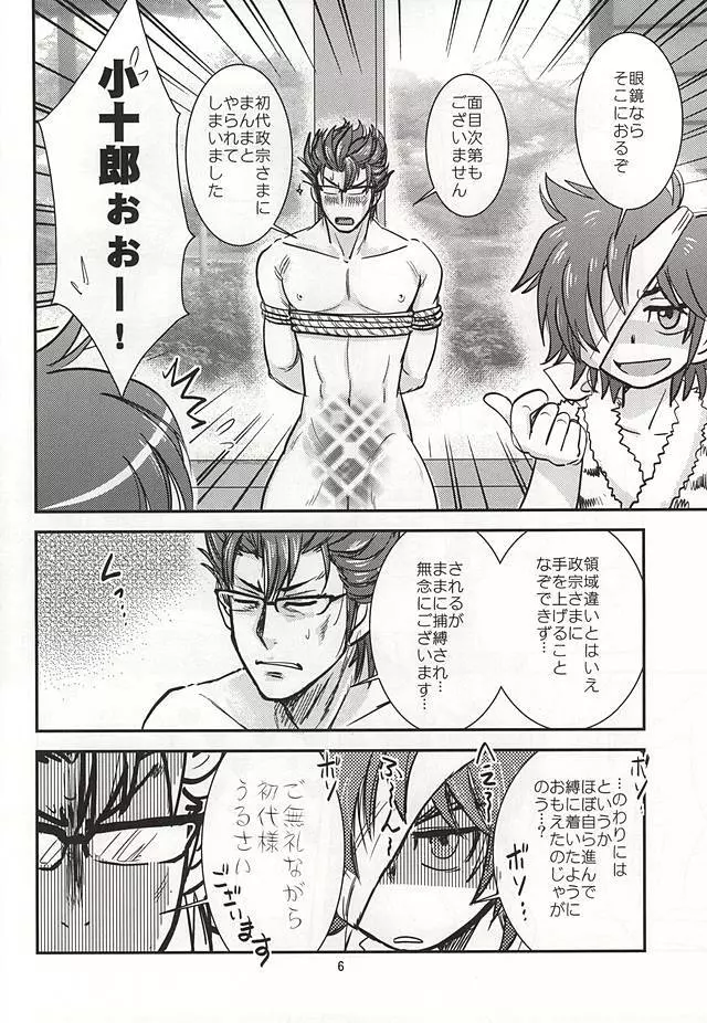 政宗パフェ Page.3