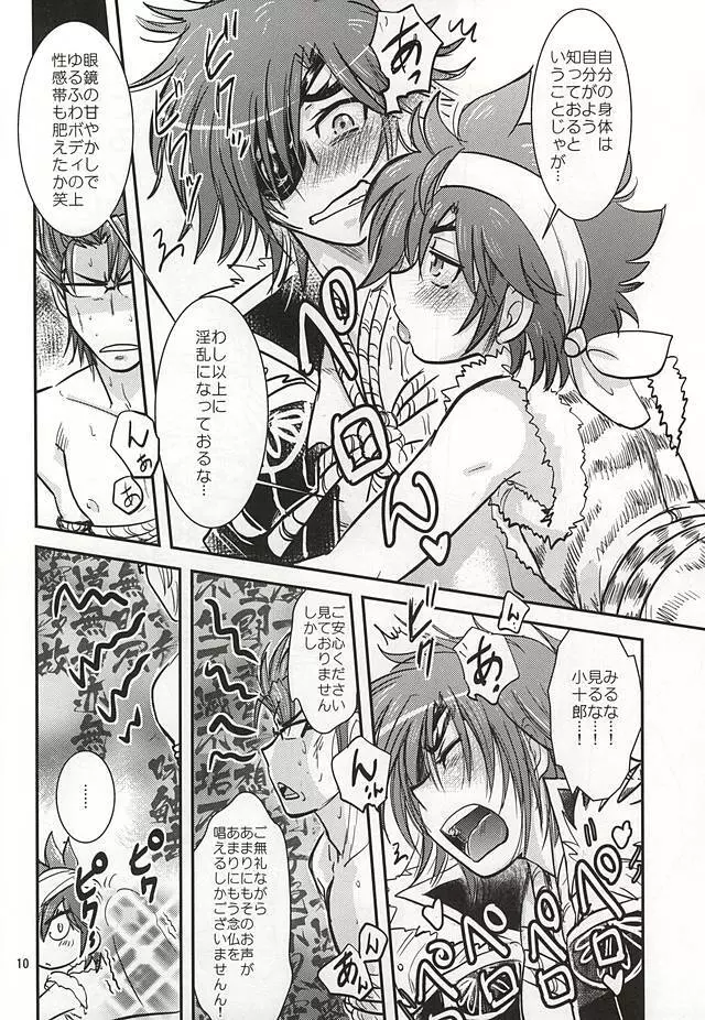 政宗パフェ Page.7