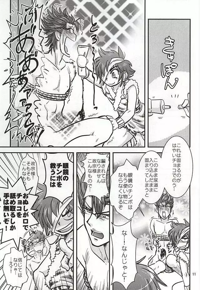 政宗パフェ Page.8