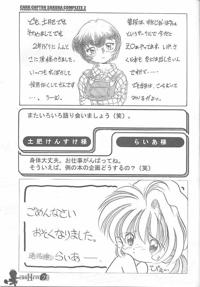 Card Captor Sakura Complete 2 Page.28