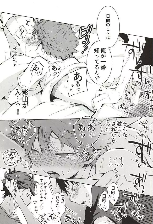 影日+?な3P本。 Page.10