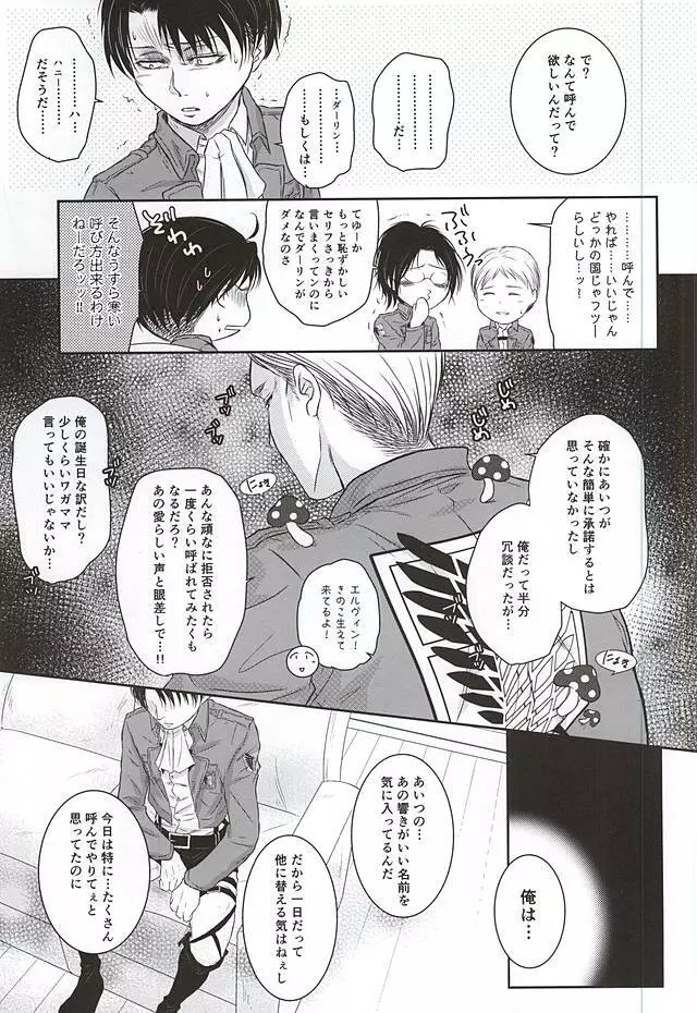 兵長のNOな理由 Page.12