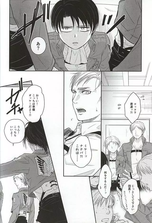 兵長のNOな理由 Page.15