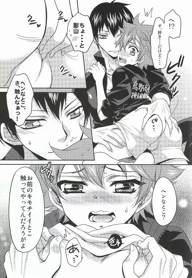 日向君のお気に入り Page.5