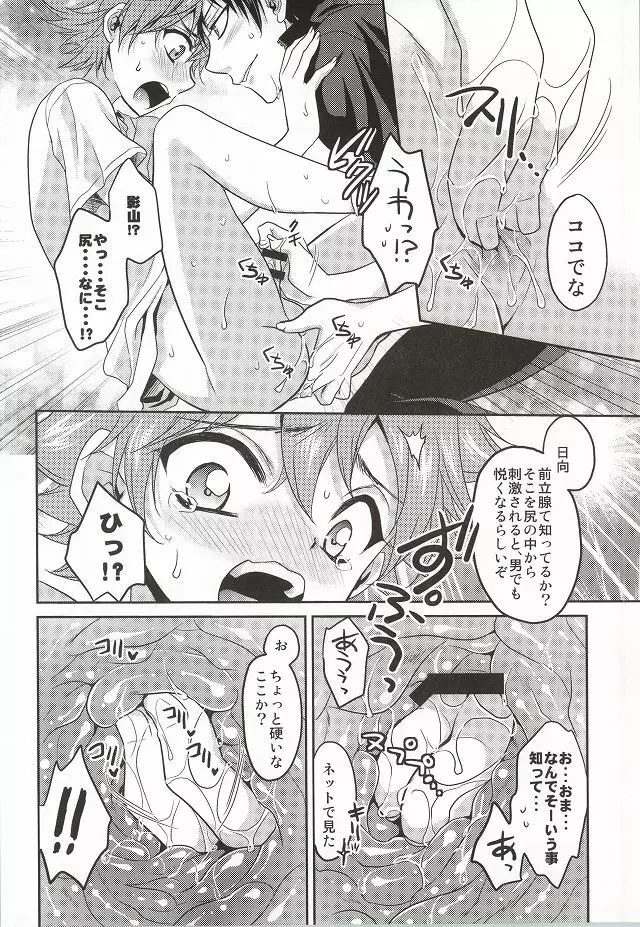 日向君のお気に入り Page.8