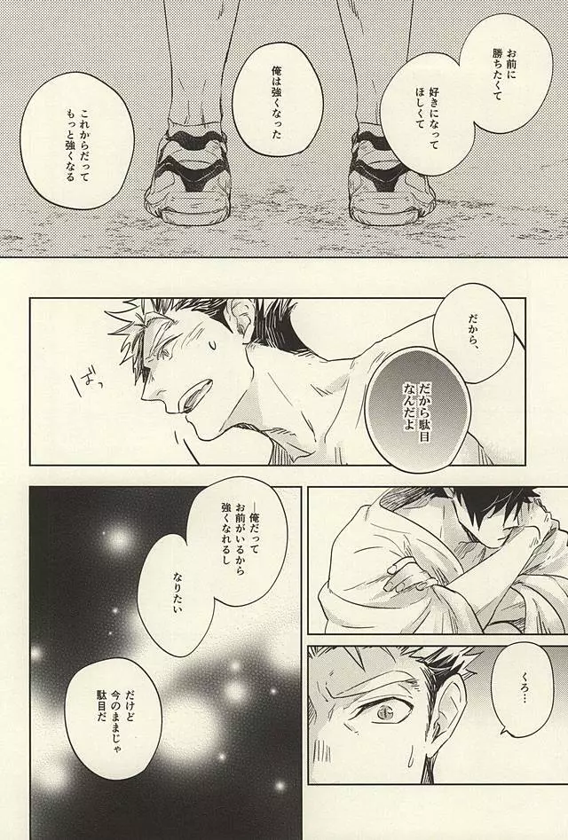 極限高地のけもの 後篇 Page.13