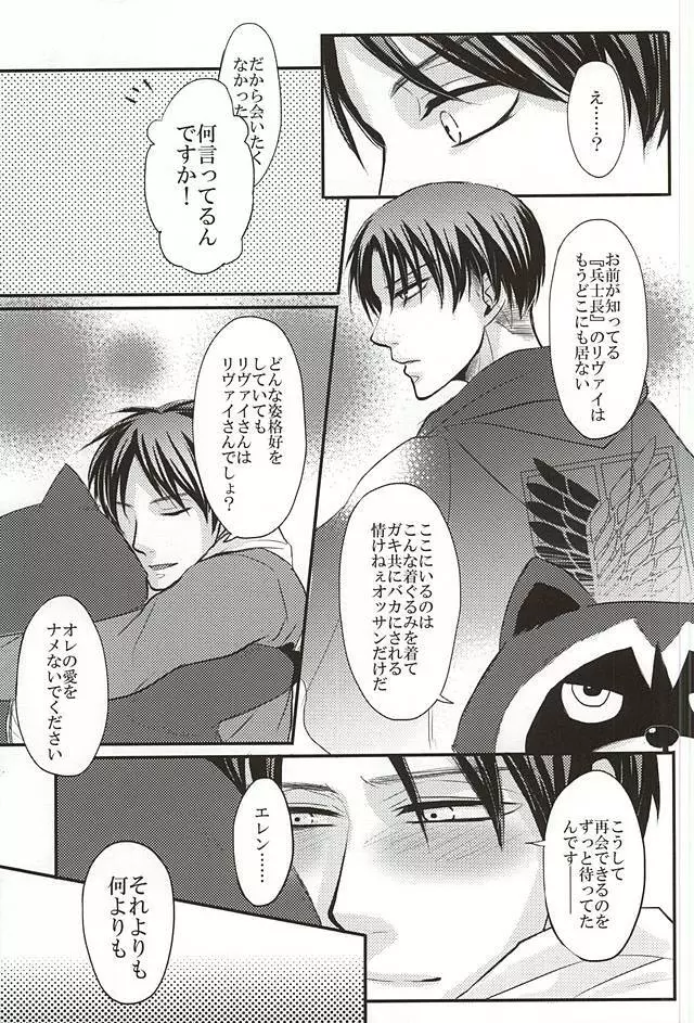 受け挿れてDestiny Page.15