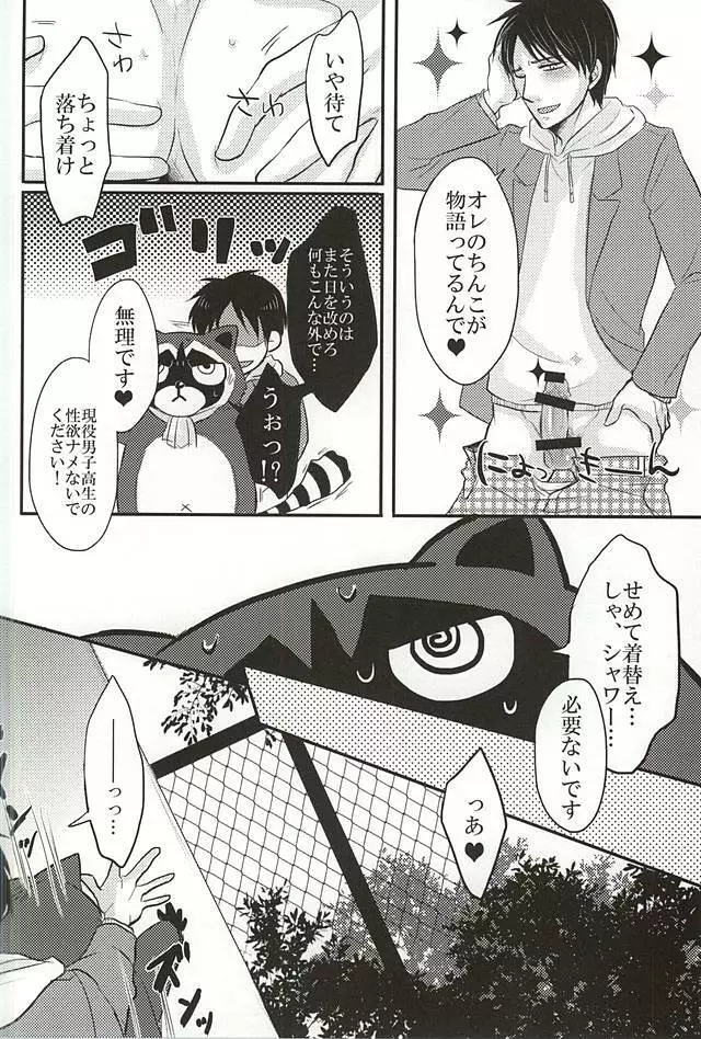 受け挿れてDestiny Page.16