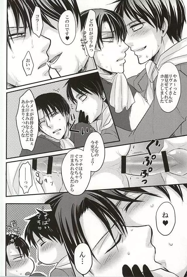 受け挿れてDestiny Page.18