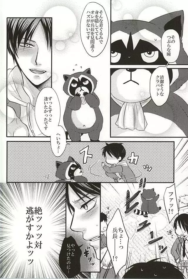 受け挿れてDestiny Page.6