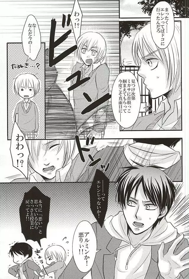 受け挿れてDestiny Page.7