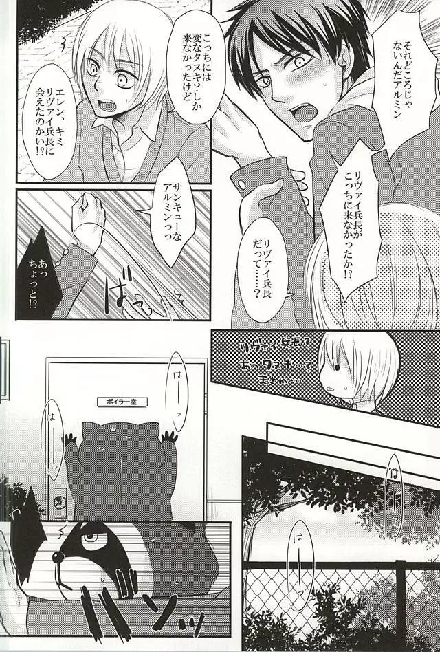 受け挿れてDestiny Page.8