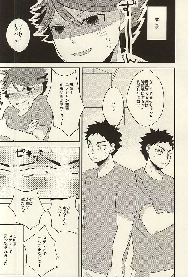 及川さんが『二人』に増えたから軽率に三人でHな事しちゃう本。 Page.25