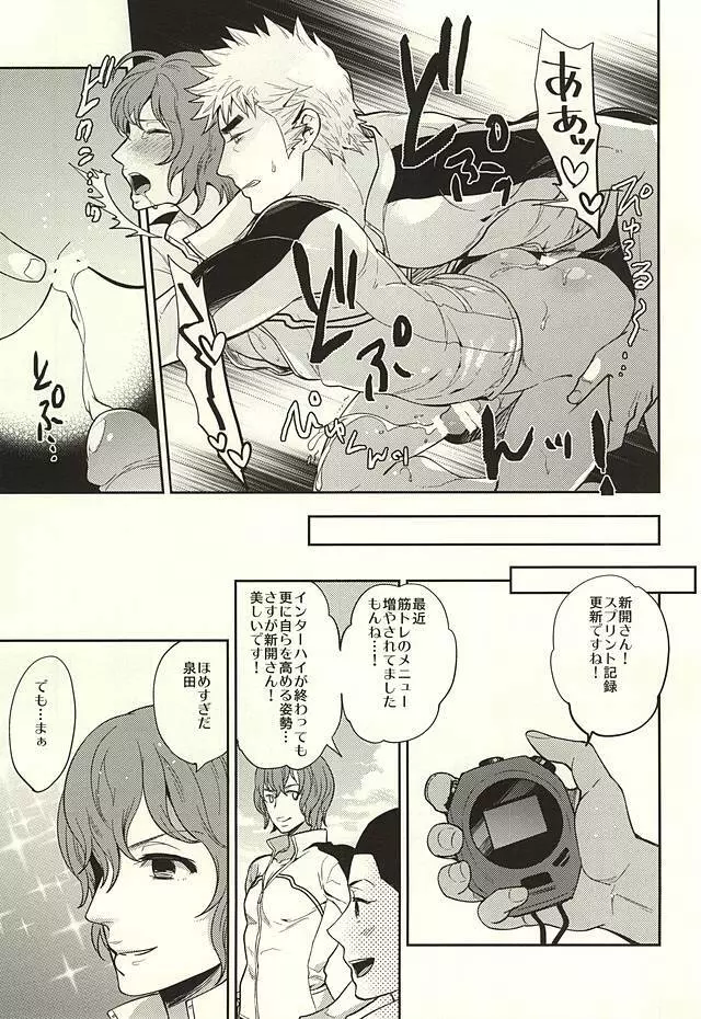 ファンタスティックシュガーティッツ Page.24