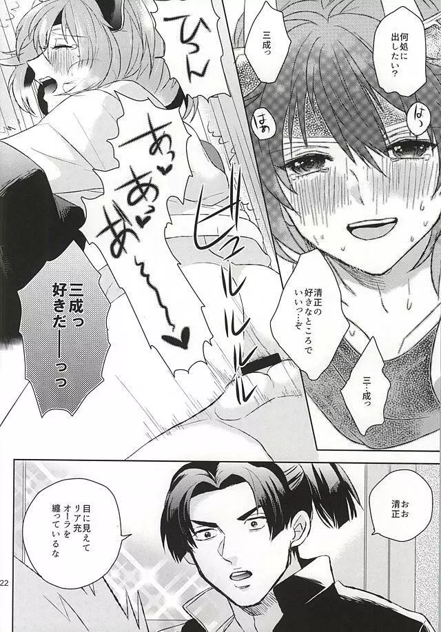 清正、卒業します Page.21