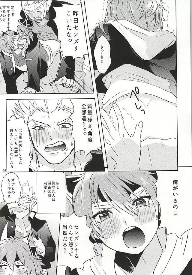 清正、卒業します Page.25