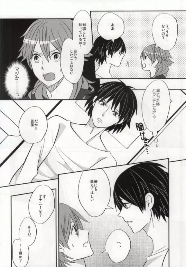 蒼葉が教えてあげる! Page.13