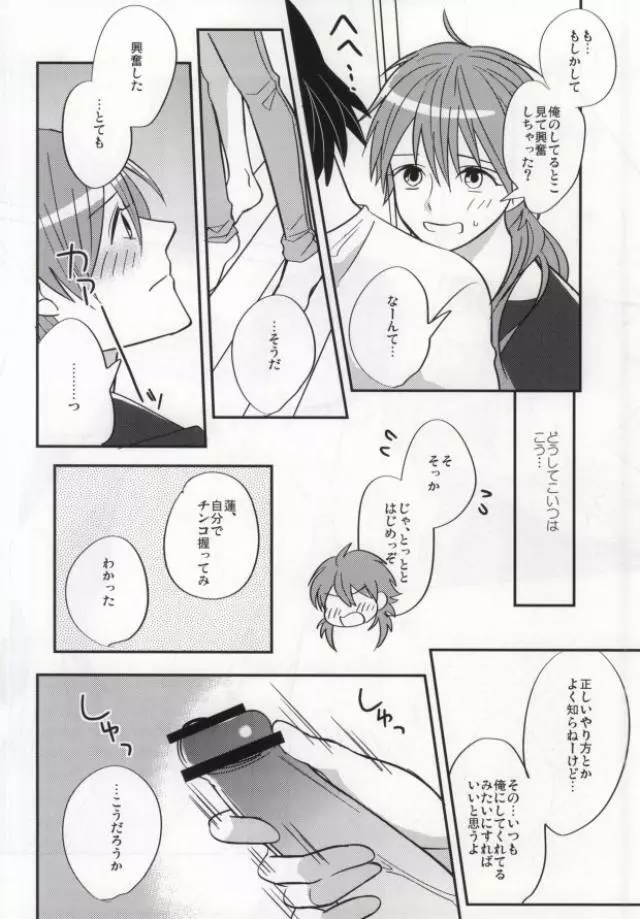 蒼葉が教えてあげる! Page.15