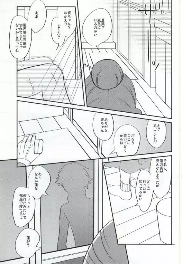 蒼葉が教えてあげる! Page.24