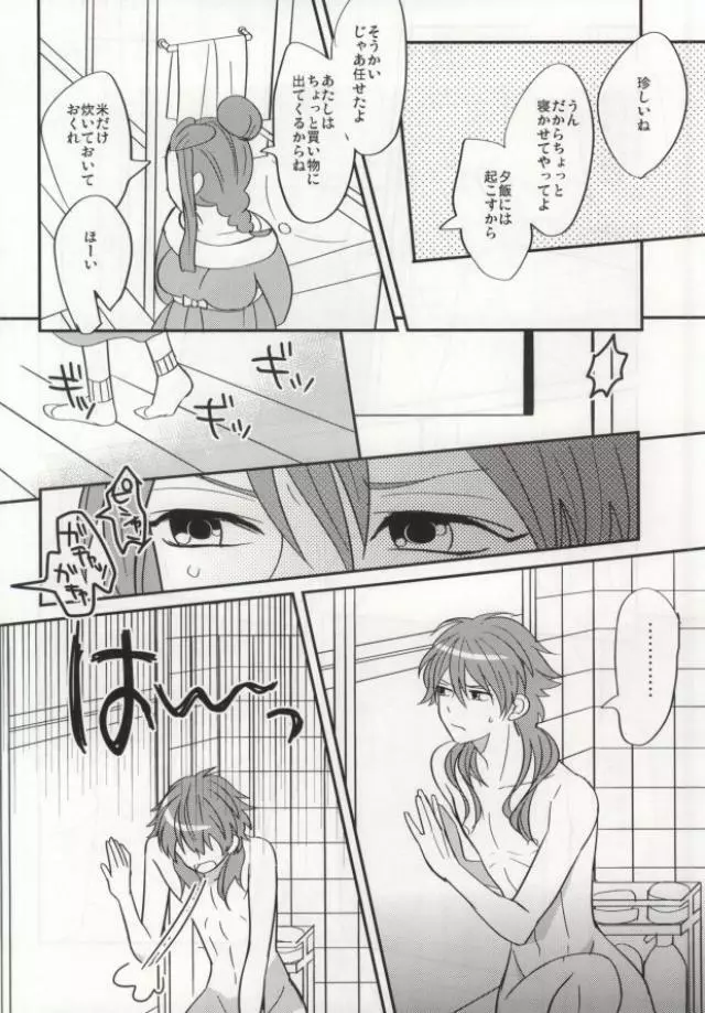 蒼葉が教えてあげる! Page.25