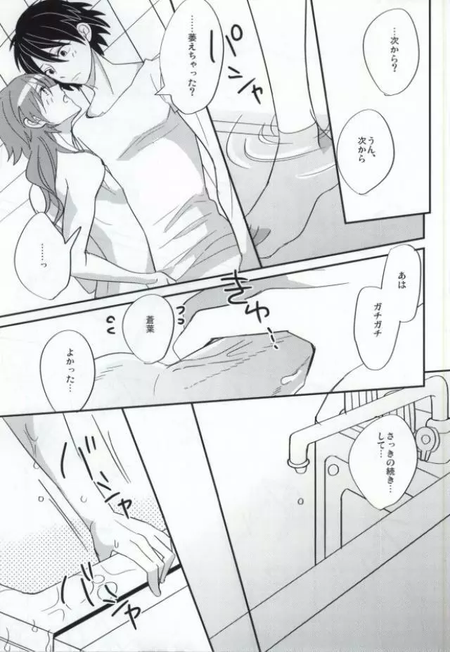 蒼葉が教えてあげる! Page.28