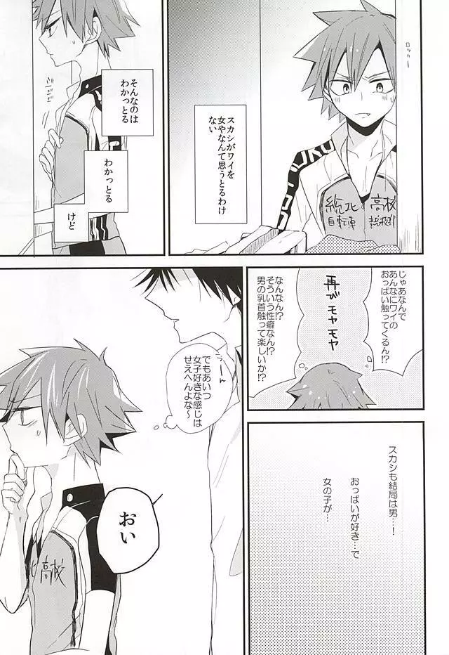 今泉俊輔が鳴子章吉に触るトコロ Page.10